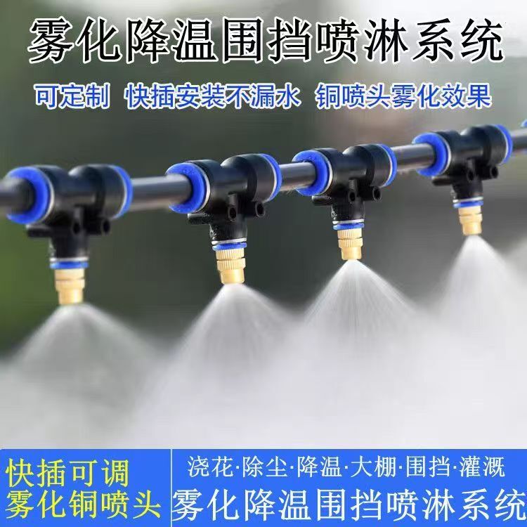 Adjustable Atomization Quick-Plug Nozzle for Watering Flowers, Automatic Watering, Greenhouse Breeding, Cooling, Construction Site Fence, Dust Removal Spray
