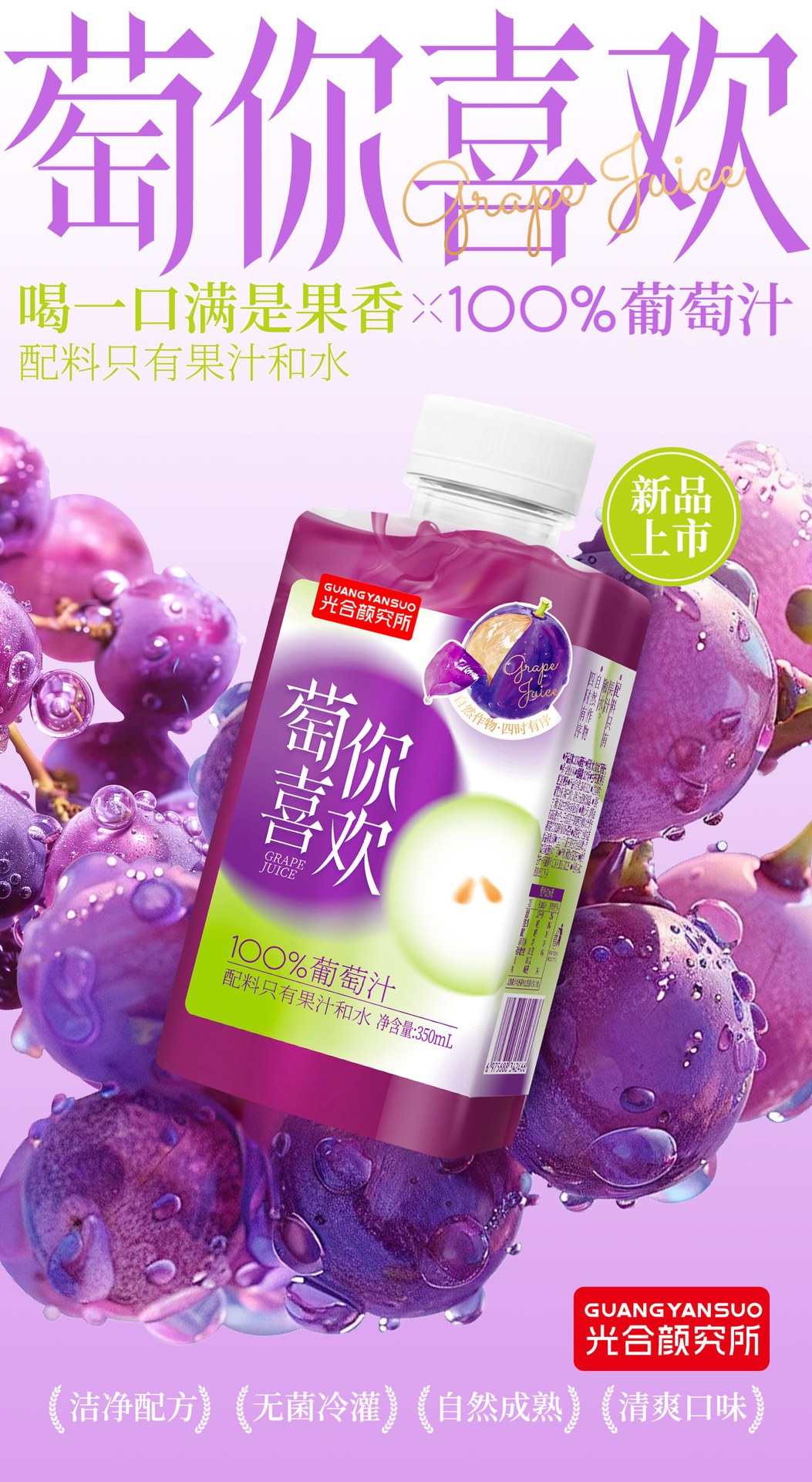 Photosynthetic research institute grape juice 350ml
