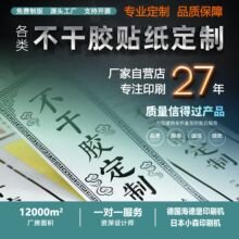不干胶标签防水贴纸定制 源头工厂免费制板印刷装饰贴画定制批发