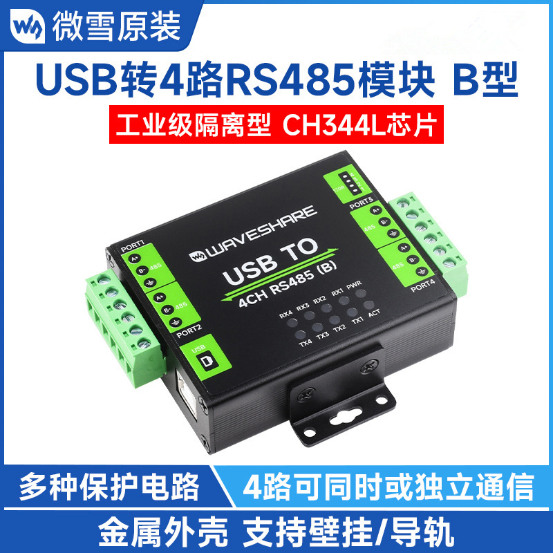 RS485转换器保护4 转壁挂隔离CH344L 多种USB电路级工业 路芯片型