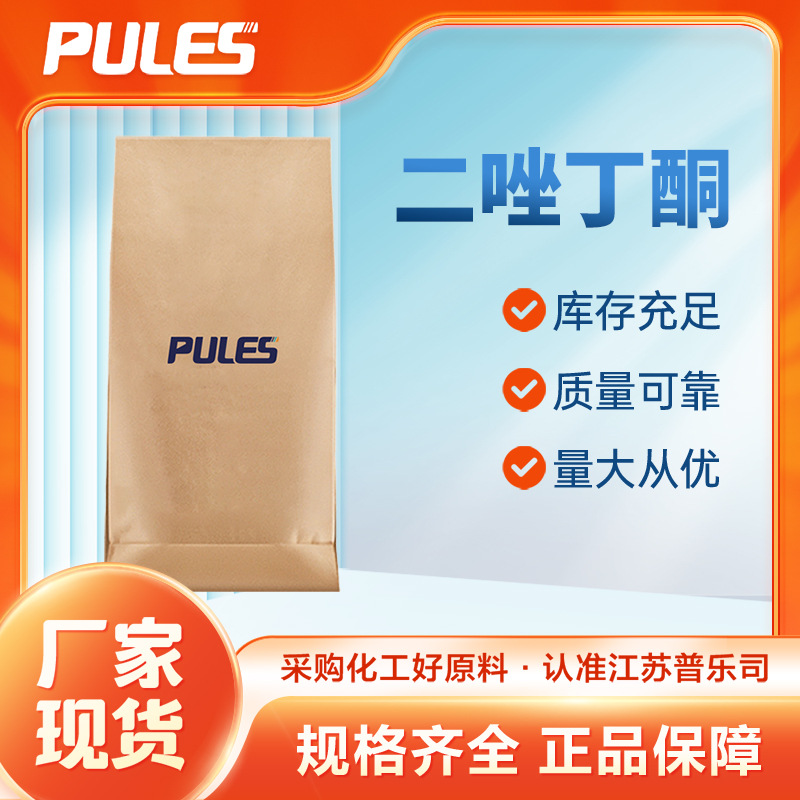 二唑丁酮 合成材料中间体 日化原料 38083-17-9 普乐司袋装粉末