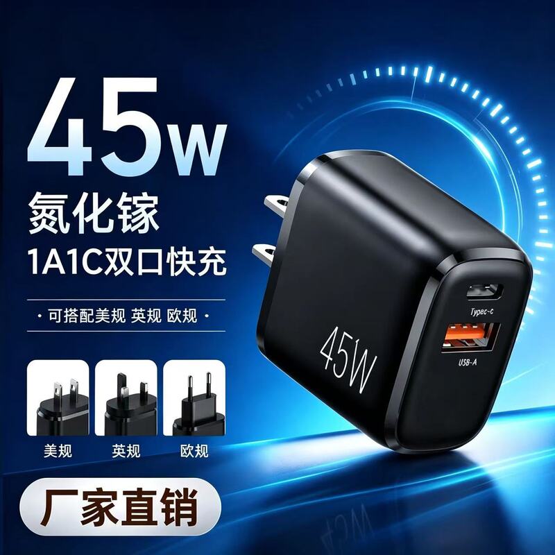 45W Gallium Nitride European Standard Fast Charging Pd Charger Mobile Phone Laptop A+C Dual Port Us and Uk Standard Charging Head Cross-Border