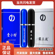 壹小拾男用喷剂5ml 霸王液喷剂5ml男士外用情趣性用品批发代发