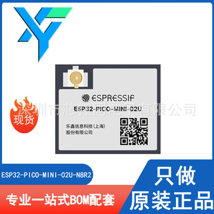 ESP32-PICO-MINI-02U-N8R2 new original ESPRESSIF (Lexin) WiFi module SMD
