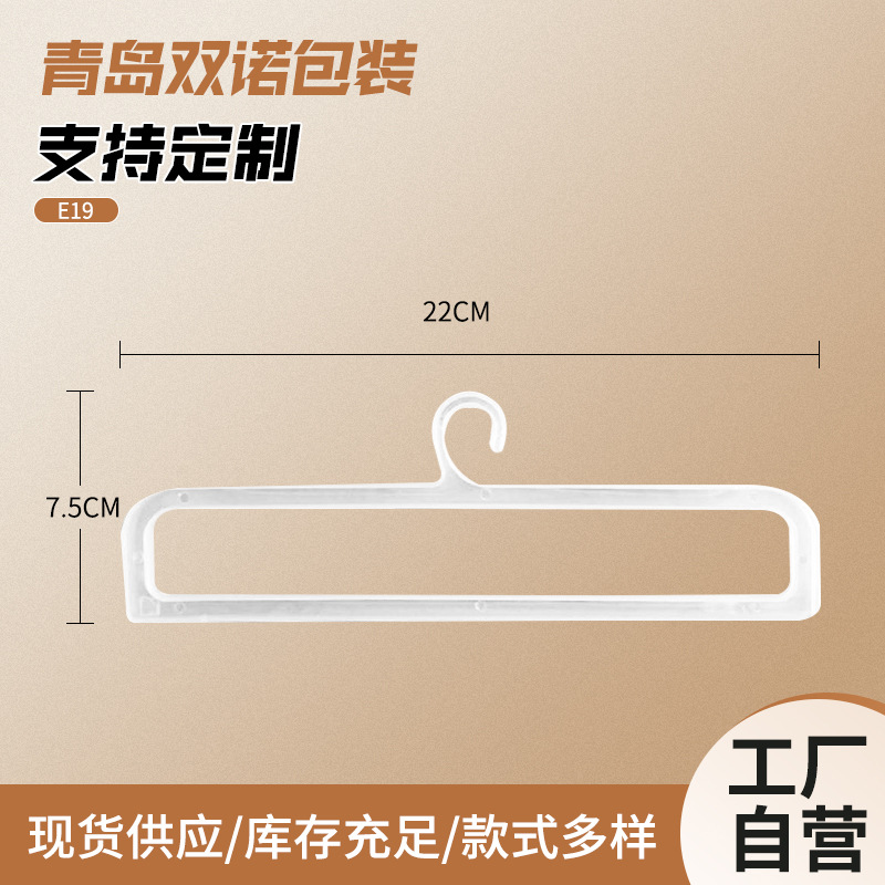 塑料材质多规格衣架裤架 干湿两用塑料衣架 衣物晾晒展示衣架