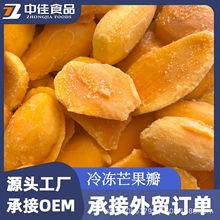 冷冻芒果瓣  速冻芒果瓣  鲜冻台农芒果瓣 果酱果汁商用冷冻水果