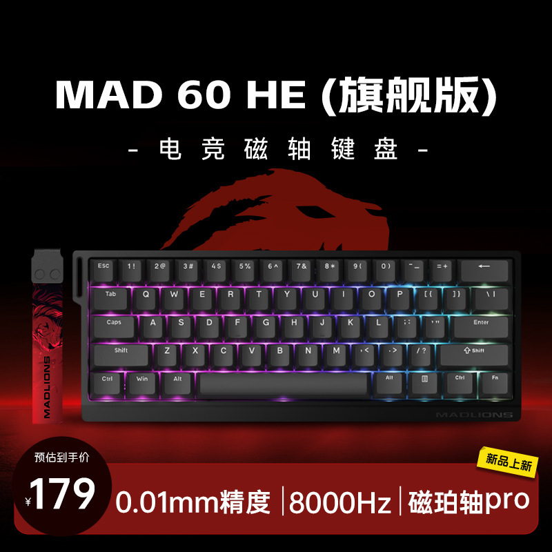 美加狮MAD60/68 HE电竞磁轴键盘mad68pro游戏专用机械键盘61/68键|undefined