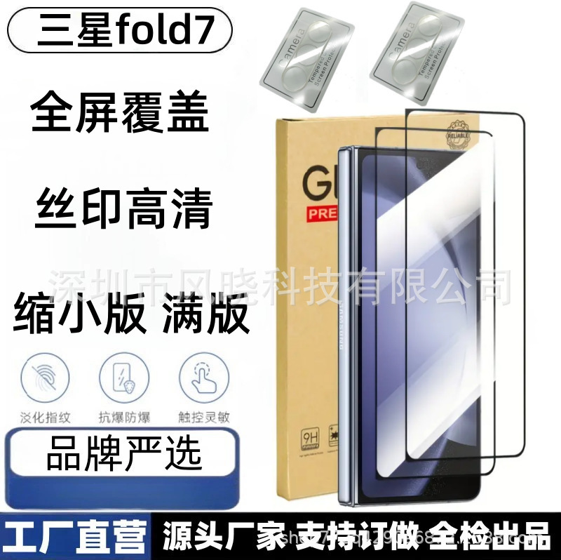 Suitable for Samsung Foldable7/6/5 Mobile Phone Film Screen Printing High-Definition Tempered Film Galaxy Zfoldable 30% off Stacked Screen Eye Protection