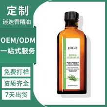 代加工定制迷迭香精油头发护理精油滋润柔顺 ROSEMARY OIL 跨境