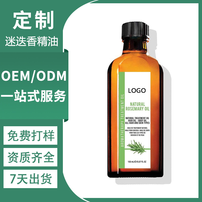 代加工定制迷迭香精油头发护理精油滋润柔顺 ROSEMARY OIL 跨境