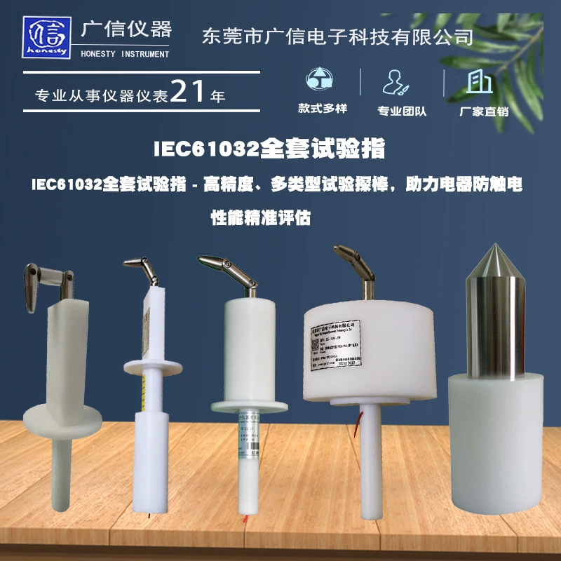 Профессиональный комплект для испытаний IEC61032 полностью соответствует требованиям тестирования защиты от электрического удара.