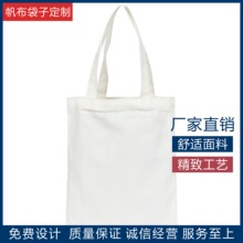 时尚百搭厂家直销空白帆布袋手提帆布袋帆布包可印LOGO图片和刺绣