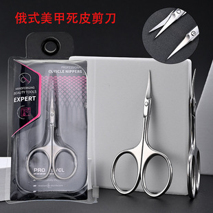 4Th Generation Russian-Style Dead Skin Scissors Ukrainian Style Stainless Steel Small Curved Scissors Professional-Grade Manicure Tools 6-Sided Blades Easy to Cut