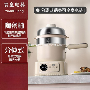 Split Electric Cooking Pot, Separate Small Electric Pot, Dormitory Small Instant Noodle Pot, Student Pot, Multi-Functional for One Person