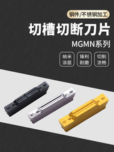 台灣數控切槽切斷刀片鋁不銹鋼用MGMN300硬質合金端面割槽車刀粒