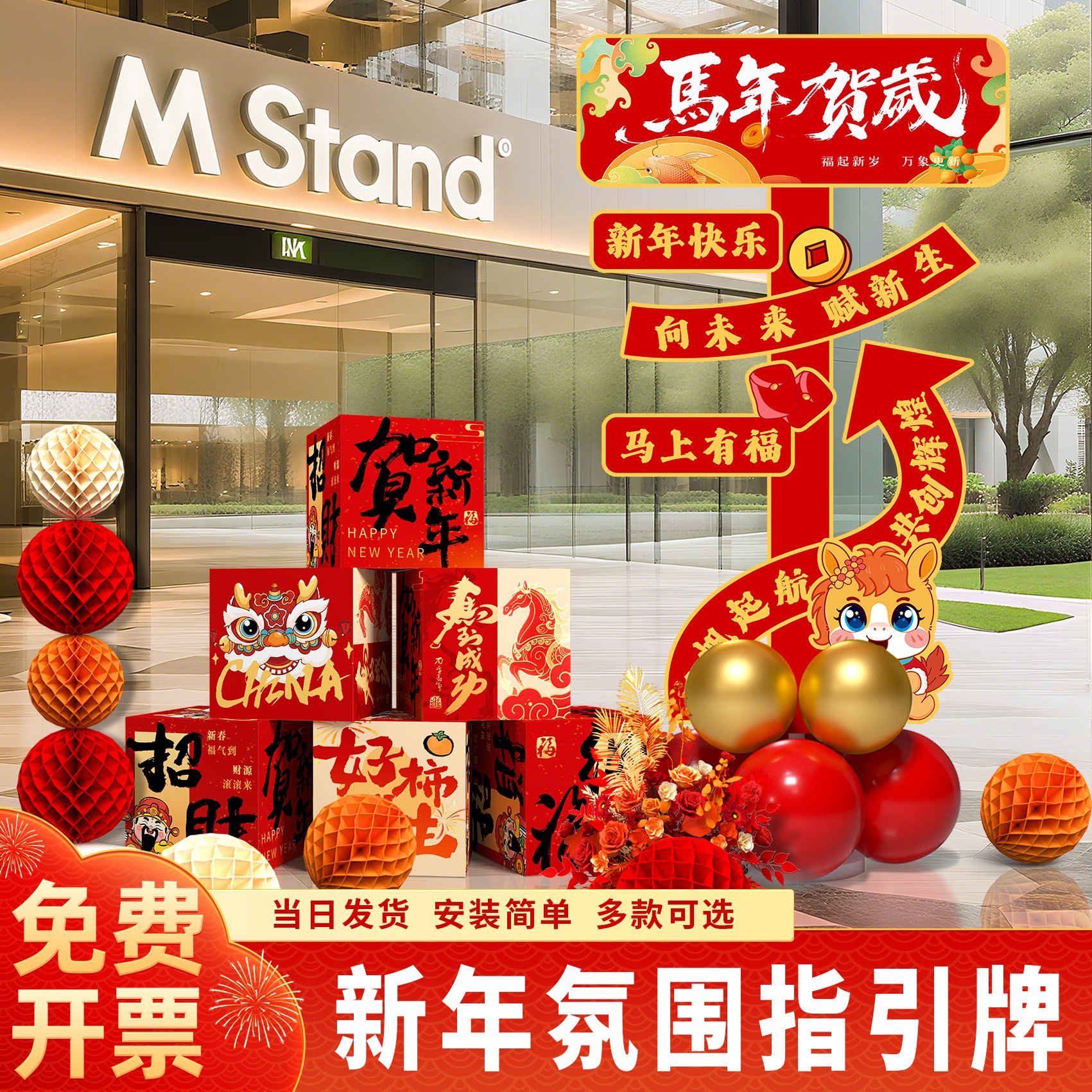 2026马年新年装饰氛围商场门店指引牌打卡道具迎宾牌堆头场景布置