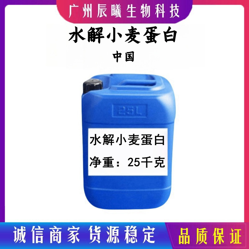 Hydrolyzed Wheat Protein Small Molecule High Permeability Conditioning Hair and Skin Vitality Cosmetic Raw Materials