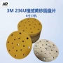 漆面背绒自粘236u砂纸