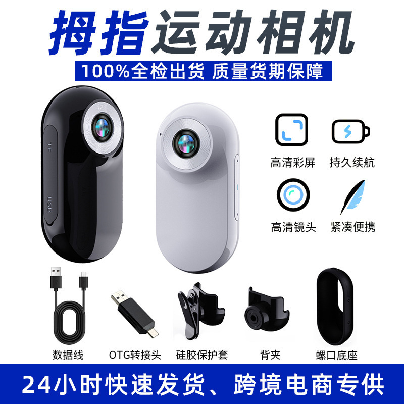 跨境拇指运动相机高清骑行摄像机宠物POV记录仪WIFI拇指相机|undefined