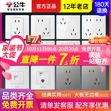 公牛开关插座面板86型暗装五孔家用电源5孔开关插坐86墙壁开关座