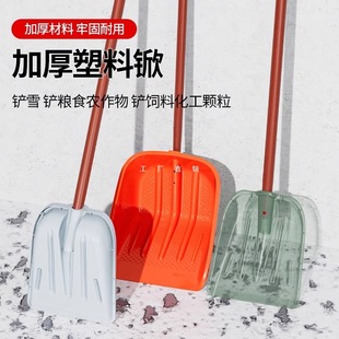 Thickened Plastic Shovel, Large Snow Shovel, Grain Agricultural Tool, Tempered Snow Removal Shovel