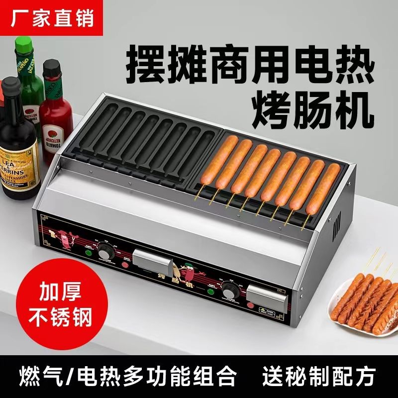 烤肠机商用电全自动脆皮淀粉肠烤机夜市摆摊路边摊香肠机器插电炉