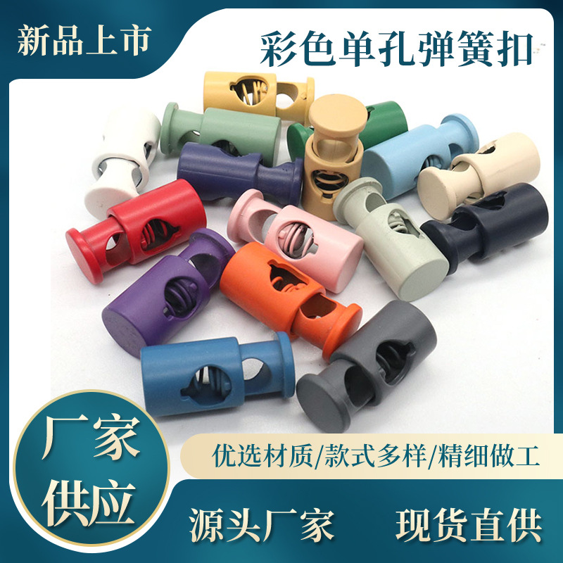 单孔弹簧扣服装鞋帽束口松紧扣锌合金彩色弹簧扣绳扣止滑扣