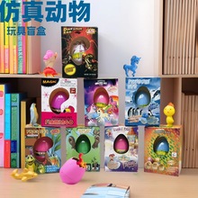 恐龙蛋玩具孵化蛋泡水膨胀变大动物模型儿童独角兽跨境仿真小动物