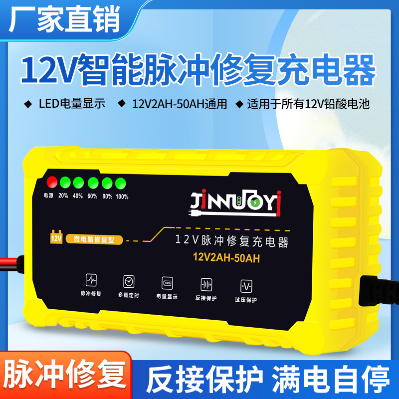 12V汽车摩托车电瓶充电器批发智能脉冲LED数字显示款蓄电池充电器