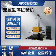 厂家直销双臂跌落试验机电子产品跌落测试仪纸箱包装箱跌落测试仪