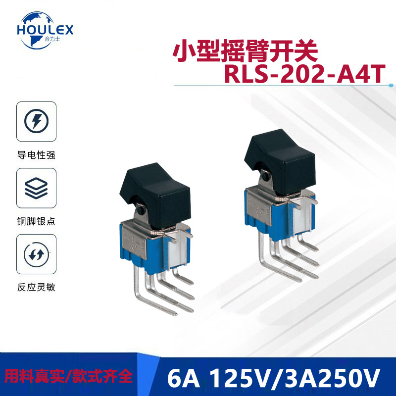 供应合力士跷板近钮 弯脚插板式小型摇臂开关RLS-202-A4T