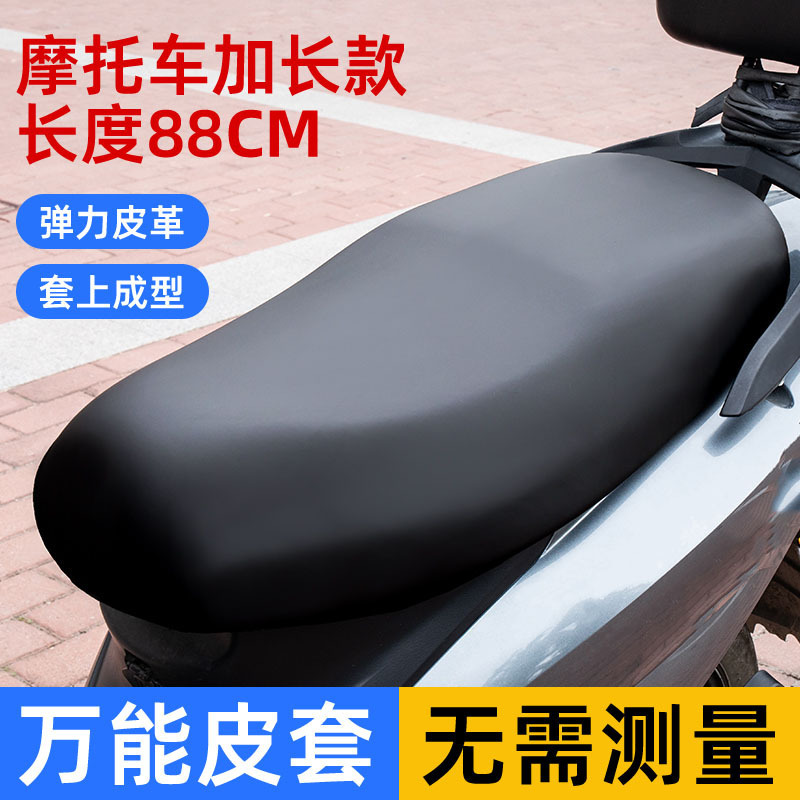 四季通用电动摩托车坐垫套防晒隔热防雨水电瓶踏板车弹力皮革座套|undefined