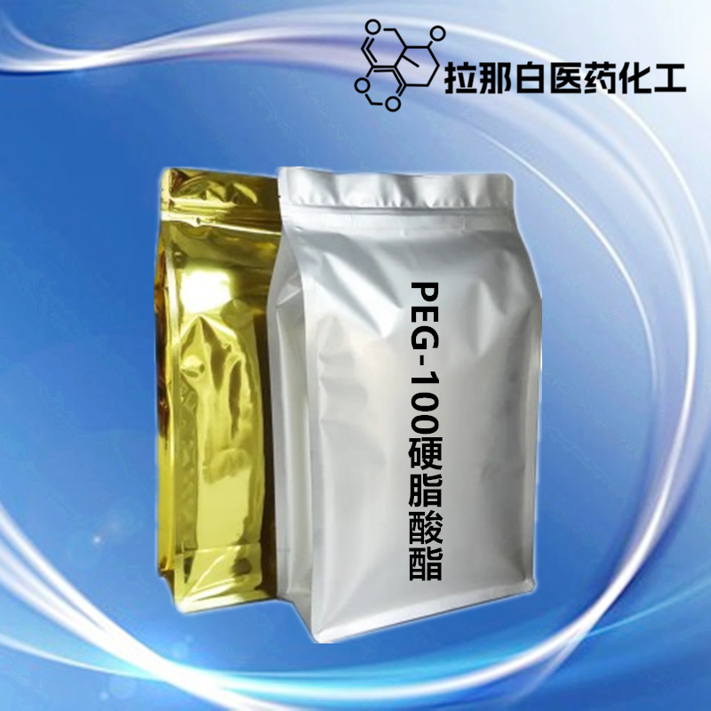 PEG-100硬脂酸酯【日化级】1kg 1吨乳化剂 量大价优 现货
