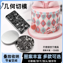不锈钢饼干模具几何图形字母数字翻糖模具曲奇蔬果切模烘焙工具