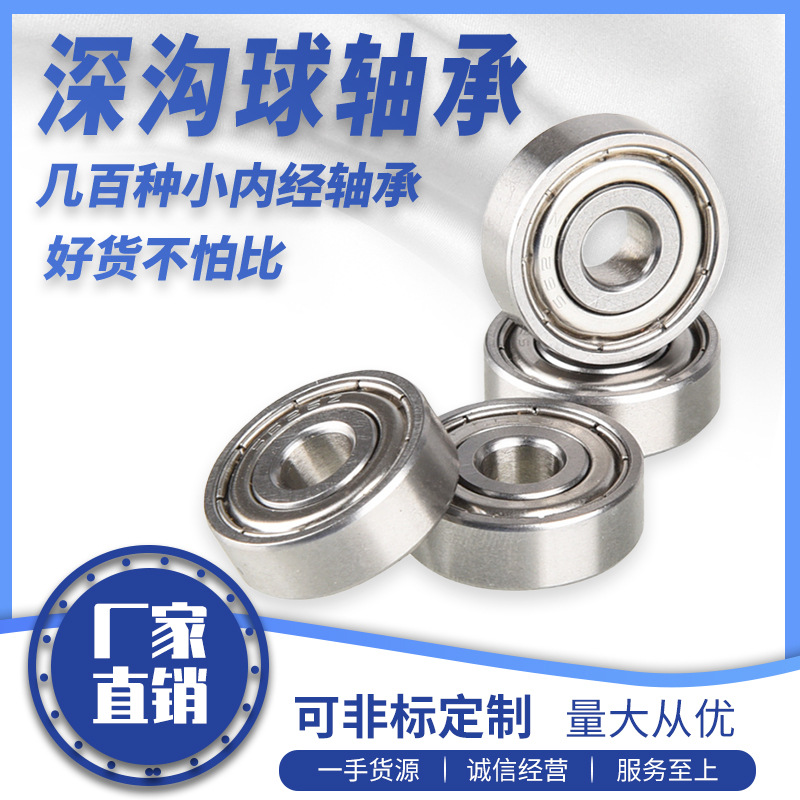 供应不锈钢微型轴承S606ZZ 不锈钢深沟球轴承尺寸6*17*6新款轴承