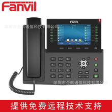Fanvil方位X7C企業5英寸彩屏IP網絡電話機SIP話機億聯潮流IPPBX