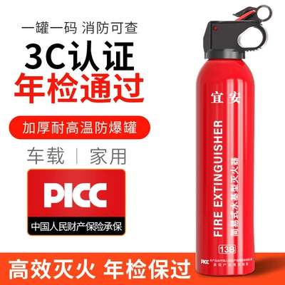Use, Small Fire Extinguisher, Portable – Vehicle fire extinguisher - water-based-fire-extinguisher-yian-red-600ml-13b