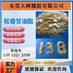 tackifying resin 138 tackifying glyceride glue adhesive suitable for light color and easy to dissolve tackifying resin