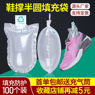 Sports Shoes and Boots Semi-circular Air Filling Bag Casual Leather Shoes Anti-deformation Bracing Bag Logistics Express Transport Inflatable Bag
