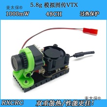 FPV遥控车模拟图传1W大功率 5.8g发射模块1000mW 航模远航麦太保