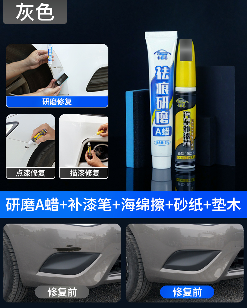 研磨蠟 灰色補漆筆