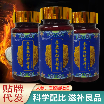 参鹿牡蛎黄精片60片压片糖果男滋补长白山人参吉林梅花鹿乡田|ms