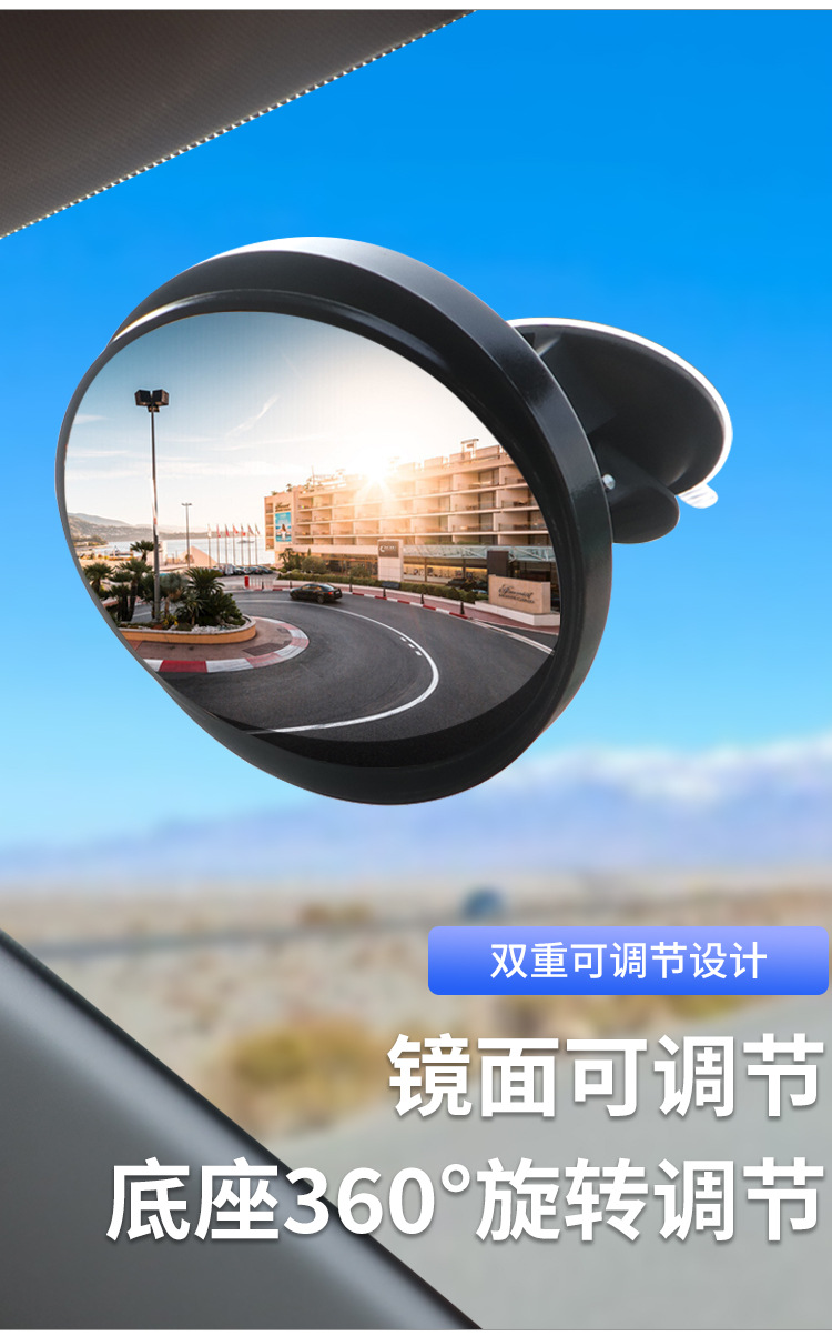 Suction-type car interior baby observation car tricycle rearview mirror wide-angle convex reversing mirror reflective auxiliary mirror