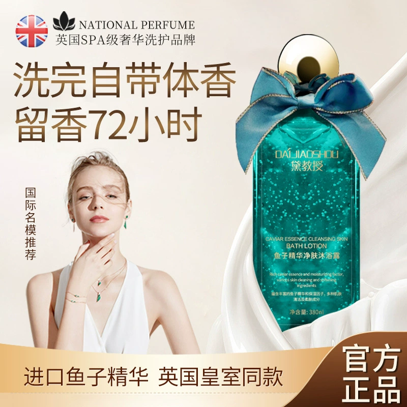 Профессор Дай, гель для душа из рыбки для очищения кожи, длительный аромат, глубокое очищение, увлажнение, гель для ванны может заменить волосы