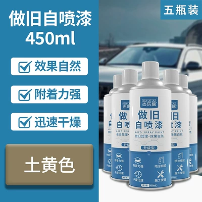 Vintage-Style Spray, Dust Spray, Sheet Metal Spray Repair - high-concentration-earthy-yellow-450ml5-bottles