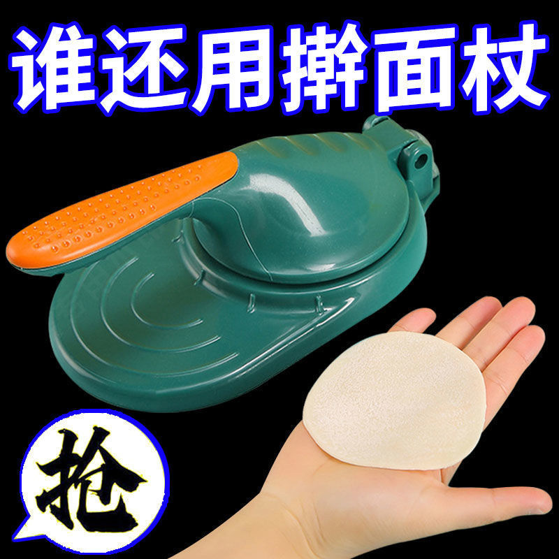 压饺子皮神器家用包饺子模具压皮器擀面皮工具做包子机器厨房必备