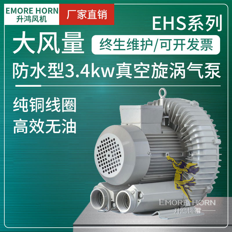 升鸿高压鼓风机1.5kw大风量离心旋涡激光设备商用户外气泵EHS429