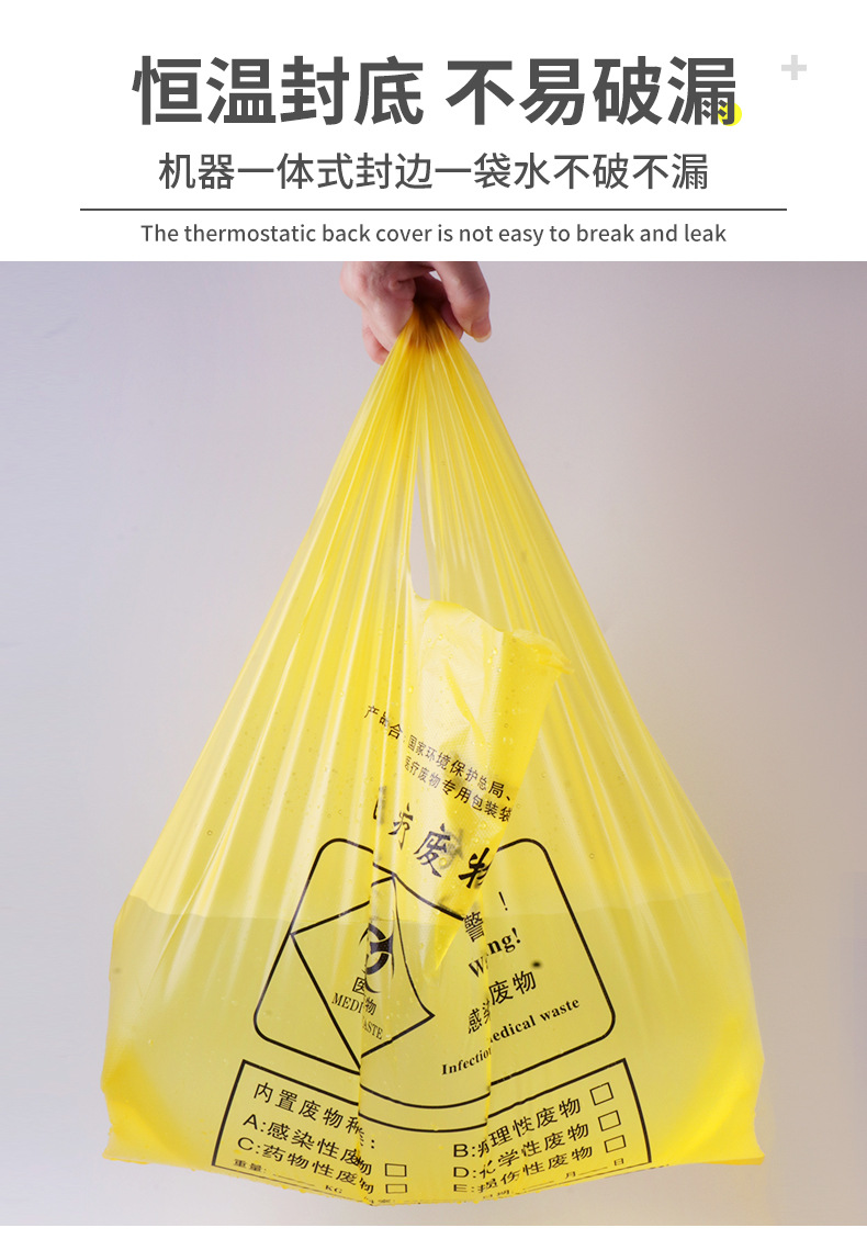 周金鹰医疗垃圾袋详情_15.jpg