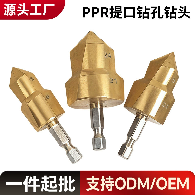 Шестигранная ручка PPR ступенчатое сверло 20/25/32 для сантехников и электриков, многослойное сверло для глухих отверстий, расширительное сверло.