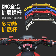 電動オートバイのバックミラー改造部品のクロスバーのバランスバーのスポットライトの拡張バーの電気自動車の拡張スタンド